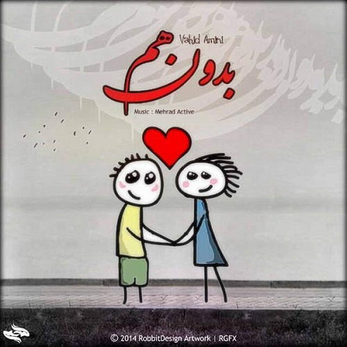 دانلود آهنگ بدون هم